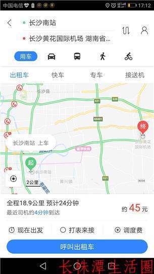 长沙黄花机场到长沙南站怎么走方便