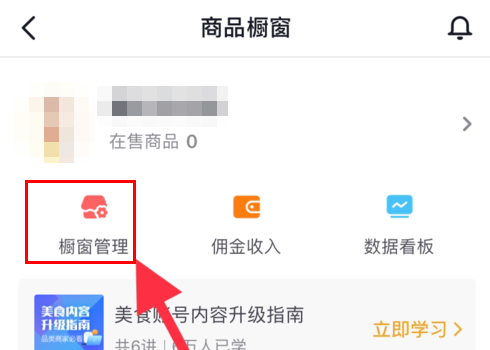 抖音橱窗怎么加上自己的产品