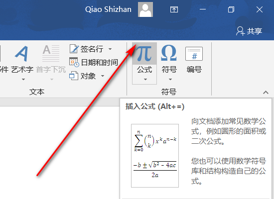 二元方程组前面的大括号在WORD怎么打出来