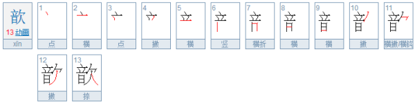 “音欠来自”这个字应该怎么念