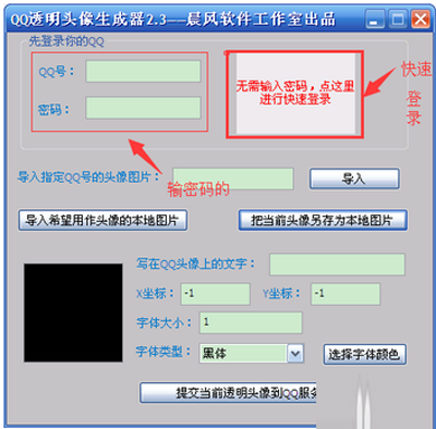 QQ透明头像怎么弄