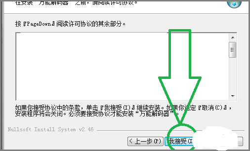 提示缺少AAC解码器，怎么解决