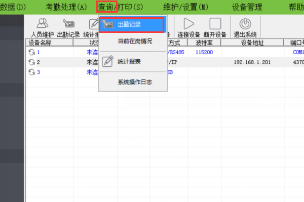 科密考勤管理系统怎么导层出考勤记录