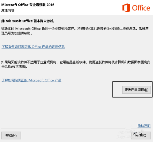 word 2016激活教程 Office2016永久激活方法