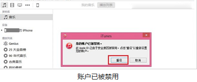 苹果手机显示您的账户已在APP STORE和IT责UNES中被禁用是什么意思来自