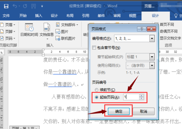 在W来自ORD中分节后如何使页码连续