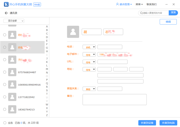 怎么将苹果手机的通讯录导入新手机维