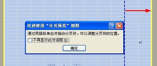 Excel表格打印为什么会只打印选定区域的一半