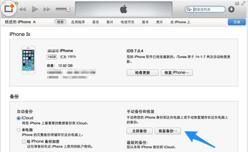 苹果手机在itunes怎么恢复