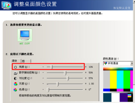 xp台式电脑怎么调节屏幕亮度