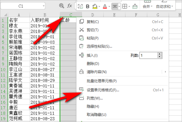 根据入职时间算工龄年月日