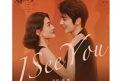 变成你的那一天插曲相厚主军《I See You》歌词？