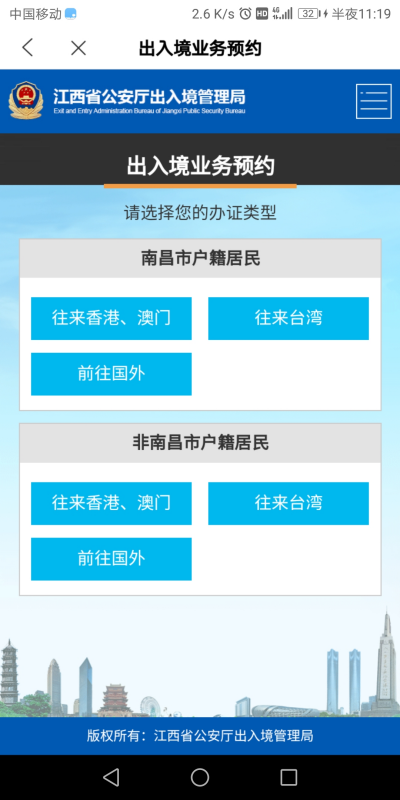 北京出入境如何在管理局官网预约？