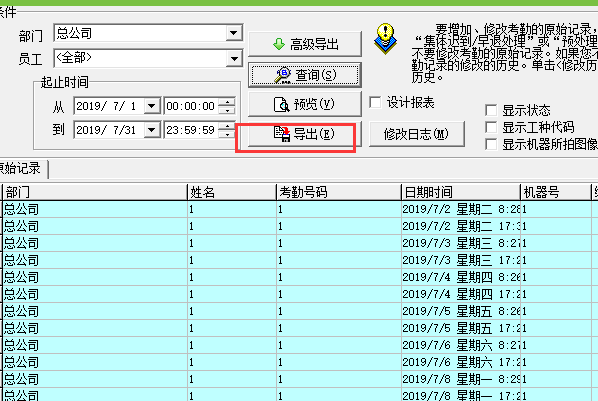 科密考勤管理系统怎么导层出考勤记录