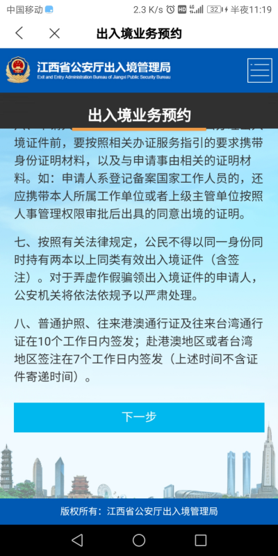 北京出入境如何在管理局官网预约？