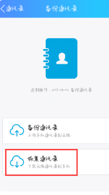 qq通讯录怎么导入新手机
