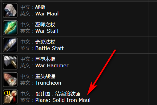 wow魔兽世界部落BL锻造任务（结实的铁锤）图纸出处