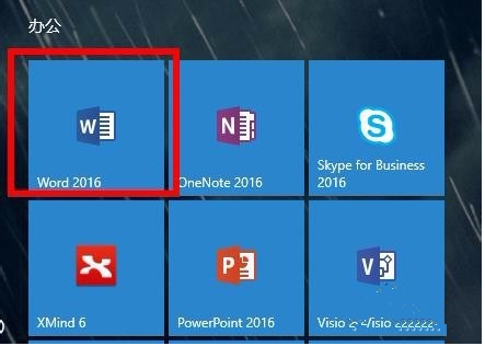 word 2016激活教程 Office2016永久激活方法