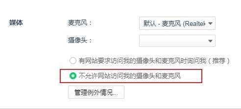 360极速浏览器打不开摄像头