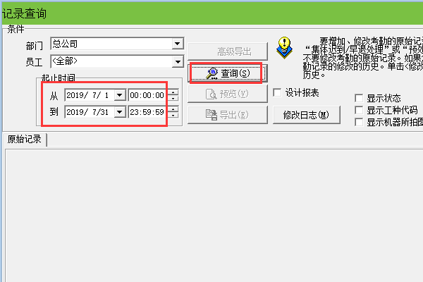 科密考勤管理系统怎么导层出考勤记录