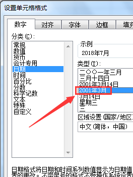 在exce来自l中怎样将日期的格式由年月日改成年月