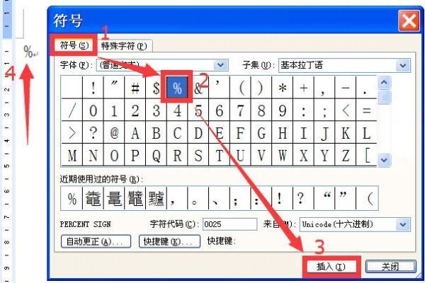 ﹪这样的百分号怎么打?