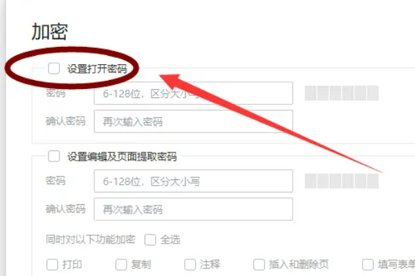 pdf加密码怎么设置