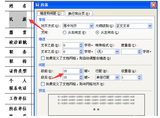 在WPS文档的表格里面怎么让文字上下居中