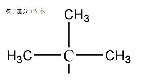 为什么叔丁基叫叔丁基