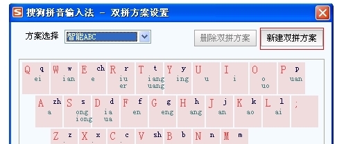 搜狗输入法的双拼怎么打