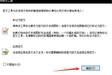 pdf文件略径散并怎么打马赛克