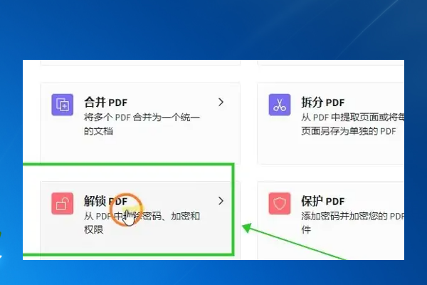 加密的pdf怎么解除密码保护