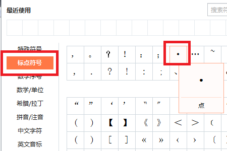 英文名字中间的点怎么打