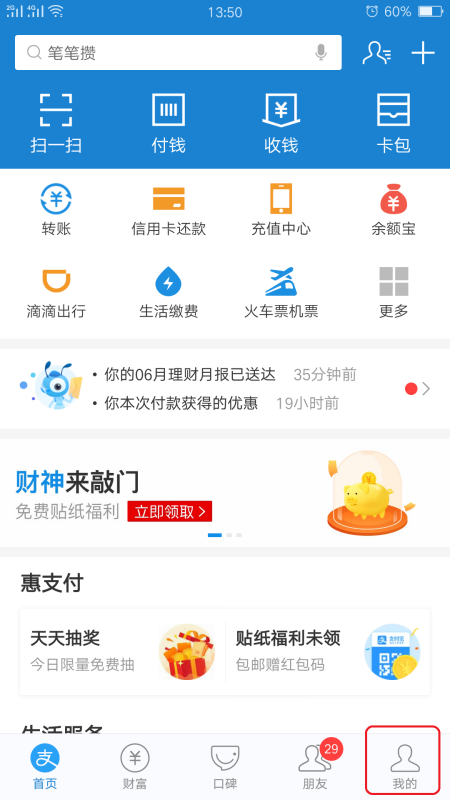 支付宝帐号是指哪个