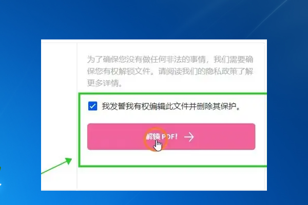 加密的pdf怎么解除密码保护