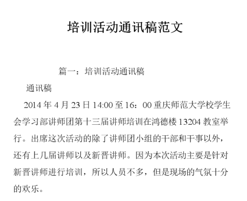 活动通讯稿是什么，该怎么写啊