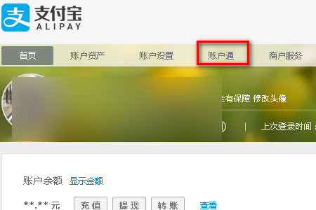 支付宝的账户通在哪儿