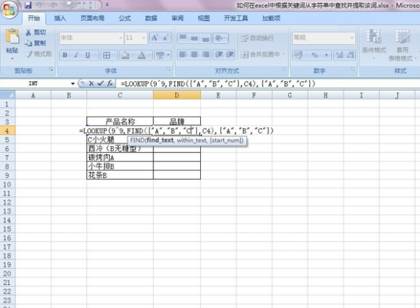 在excel里怎么查找关键词