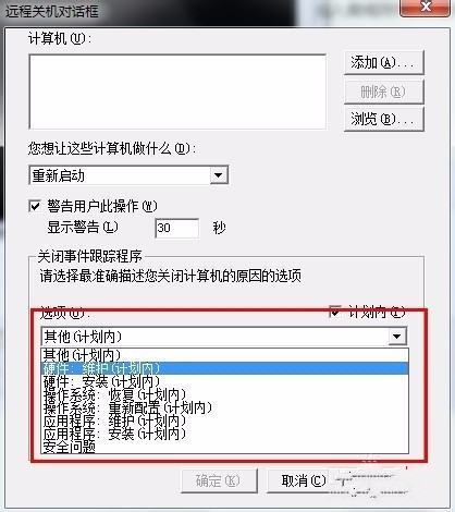 笔记本怎么设置定时关机