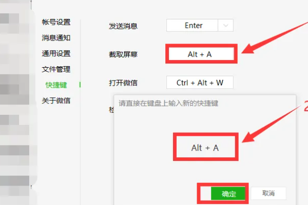 电脑微信截图快捷键