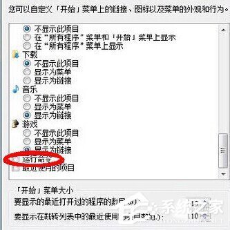 Win7运行快捷键有何方法