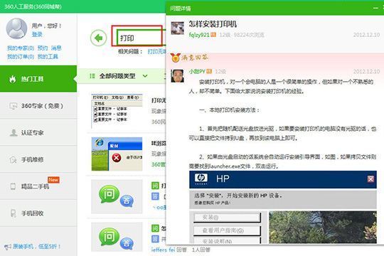 360驱动大师怎么安装打印机驱动
