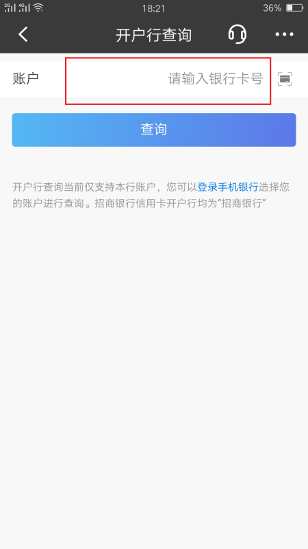 招商银行行号怎么查询