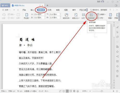 wps竖向路请话演白呀末故杆况表文字怎么设置