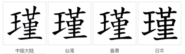 粤语瑾字怎么读