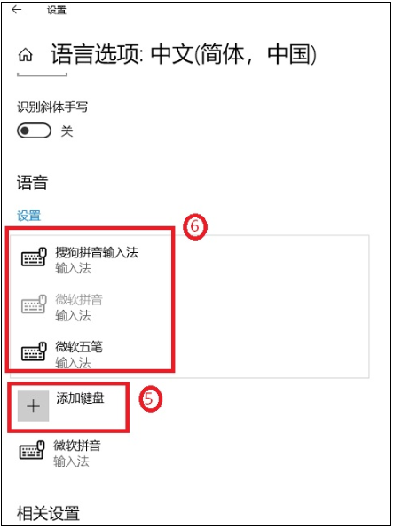 win10如何添加微软五笔输入法