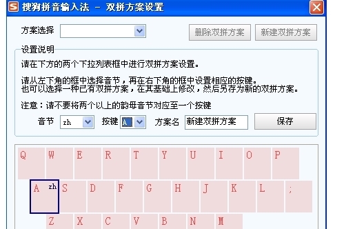 搜狗输入法的双拼怎么打