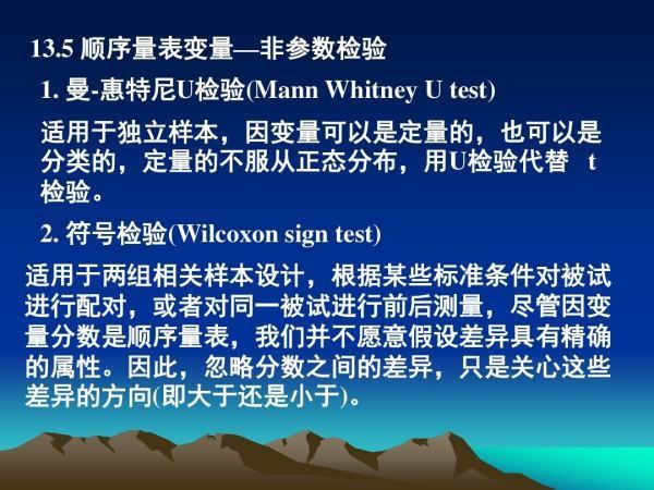 请教t检验和Mann-Whitney U检验的区别