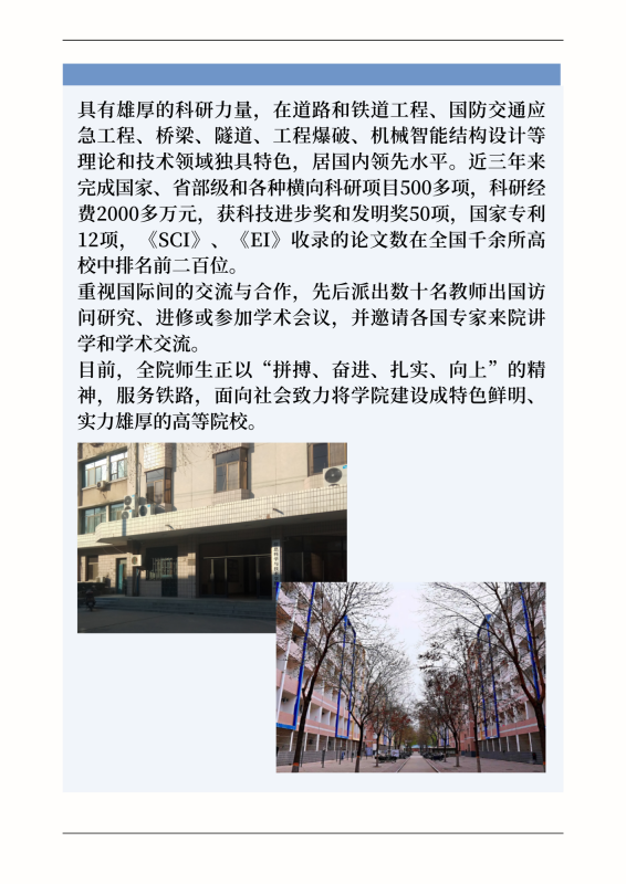 石家庄铁道大学