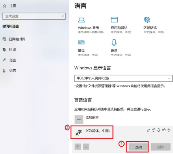 Win10怎么添加输入法